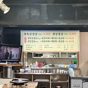 철뚝집 리뷰 사진