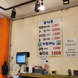 맛자랑떡볶이 리뷰 사진