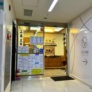 비학산 보리밥생칼국수 리뷰 사진