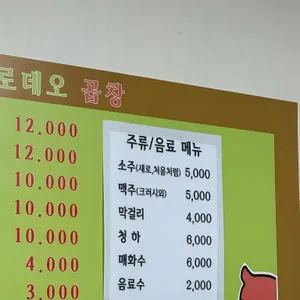 로데오곱창 리뷰 사진