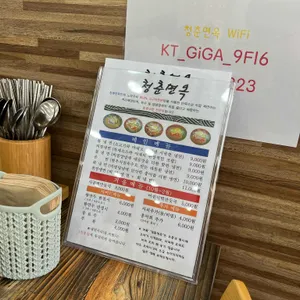 청춘면옥 리뷰 사진