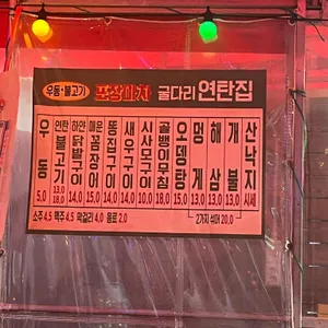 굴다리연탄집 리뷰 사진