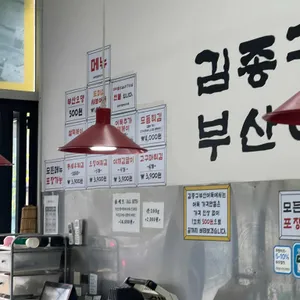 김종구 부산어묵 리뷰 사진