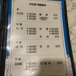 카모메&미니횟집 리뷰 사진