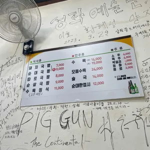 합천돼지국밥 리뷰 사진
