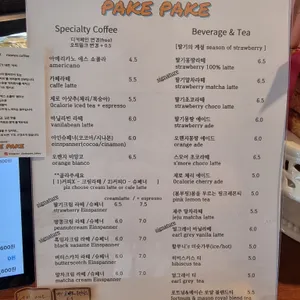 파케파케 리뷰 사진