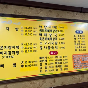 다우리감자탕 리뷰 사진