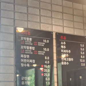 불티나꼬막짬뽕 리뷰 사진