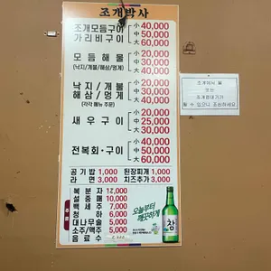 석이네 조개박사 리뷰 사진