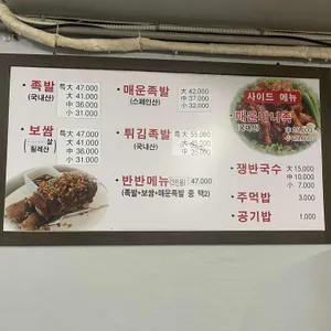 홍능족발 리뷰 사진