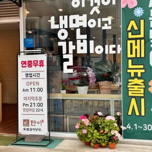 단이숯불갈비냉면 리뷰 사진