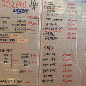 오자미해물포차 리뷰 사진