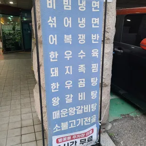 백면옥 리뷰 사진