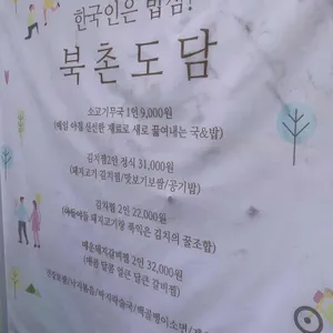 북촌도담 리뷰 사진