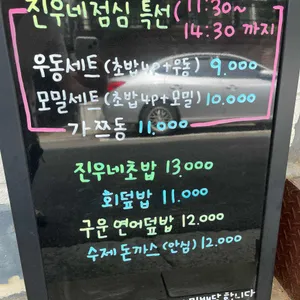 진우네초밥 리뷰 사진