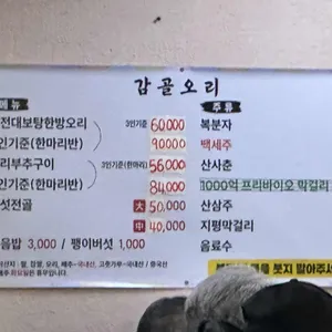 감골오리 리뷰 사진