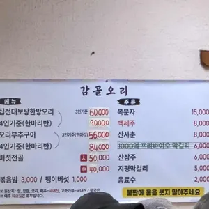 감골오리 리뷰 사진