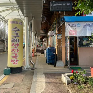 수구레국밥 리뷰 사진
