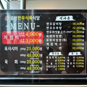 웅천식육식당 리뷰 사진