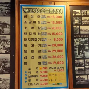 뒷고기&숯불꼼장어 리뷰 사진