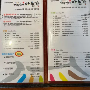 제주진미 마돈가 리뷰 사진