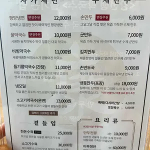 강선생의 리북냉면막국수 리뷰 사진