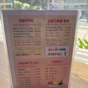 캔모아 리뷰 사진