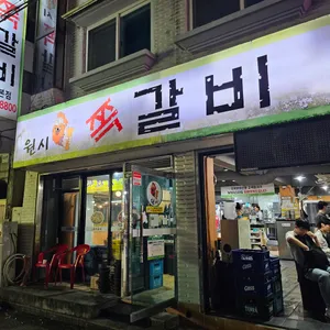 원시쪽갈비 리뷰 사진