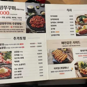 쭈꾸미일당백 리뷰 사진