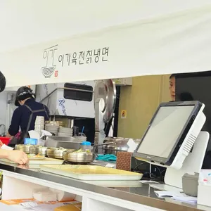 이가육전칡냉면 리뷰 사진