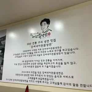강씨네 아천 칡냉면 리뷰 사진