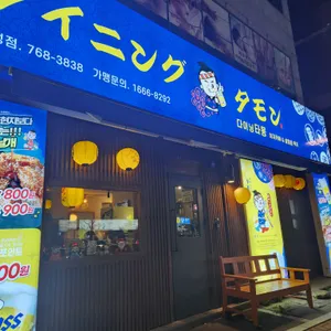 다이닝타몽 리뷰 사진