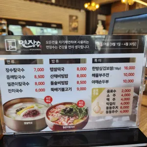 면장수 리뷰 사진