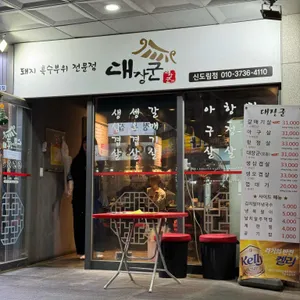대장군 리뷰 사진