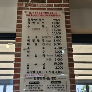 삼교리동치미막국수 리뷰 사진