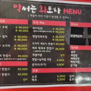 막써는회포차 리뷰 사진