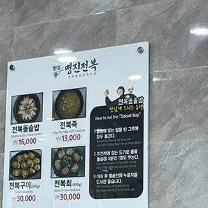 명진전복 리뷰 사진