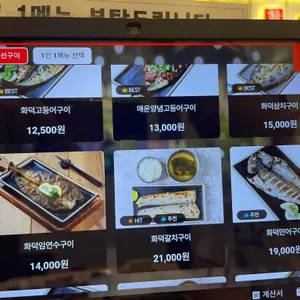 달빛에구운고등어 리뷰 사진