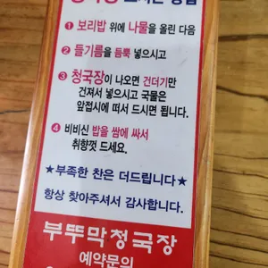 초가집 부뚜막청국장 리뷰 사진