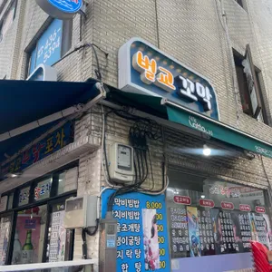 벌교꼬막포차 리뷰 사진