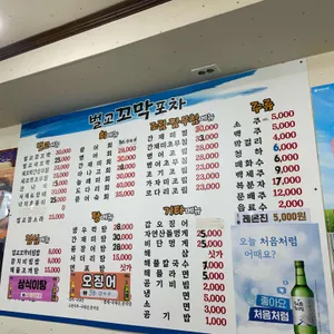 벌교꼬막포차 리뷰 사진
