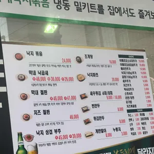 막내낙지 리뷰 사진