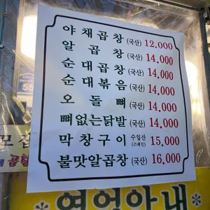 이모네곱창 리뷰 사진