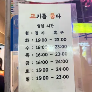 고기를품다 리뷰 사진