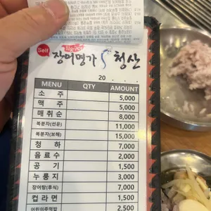 장어명가 청산 리뷰 사진