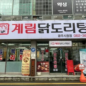 종로계림닭도리탕원조 리뷰 사진