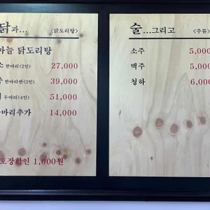 종로계림닭도리탕원조 리뷰 사진
