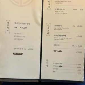 지리산약초장어 리뷰 사진