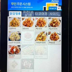 인생닭강정 리뷰 사진