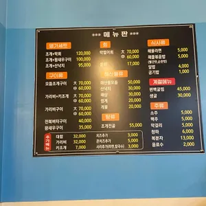 송도조개구이명가 리뷰 사진